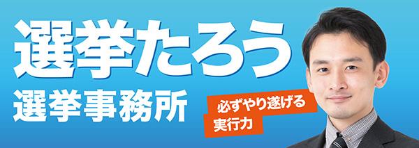 横断幕・懸垂幕